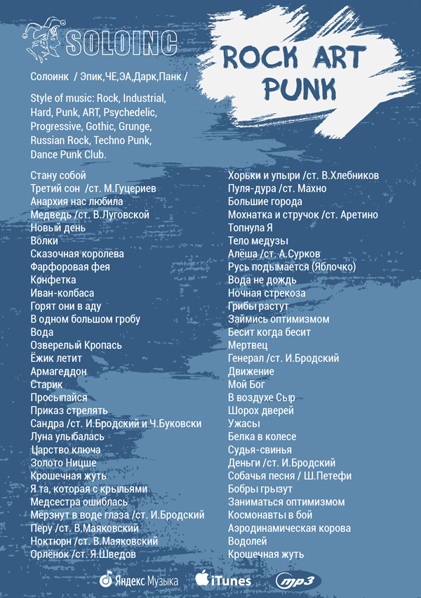 soloinc, солоинк рок панк музыка