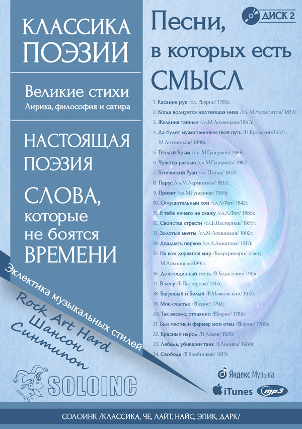 soloinc, солоинк лучшая инструментальная музыка