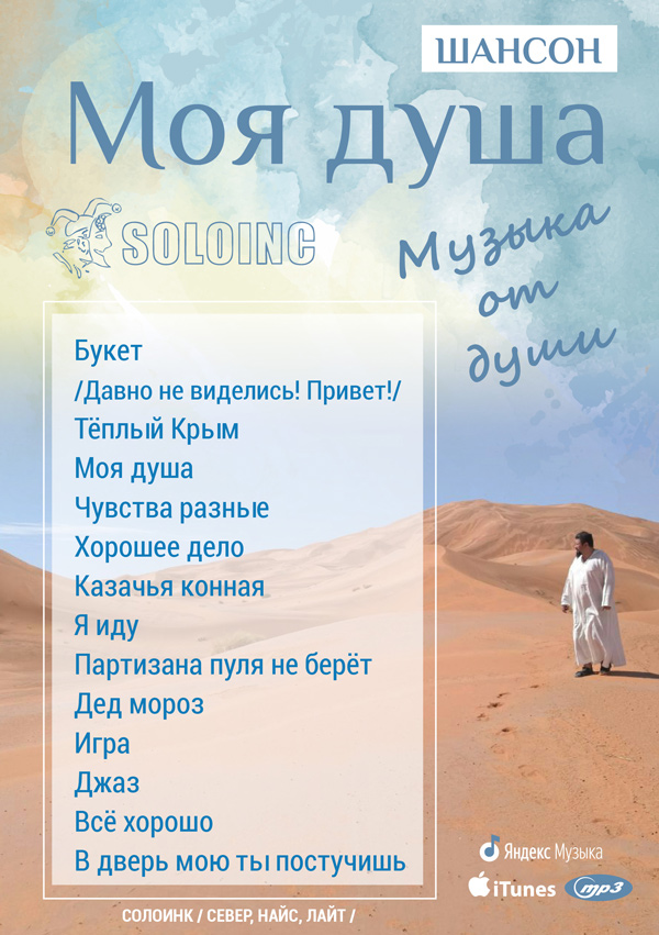 soloinc, солоинк шансон лучшее